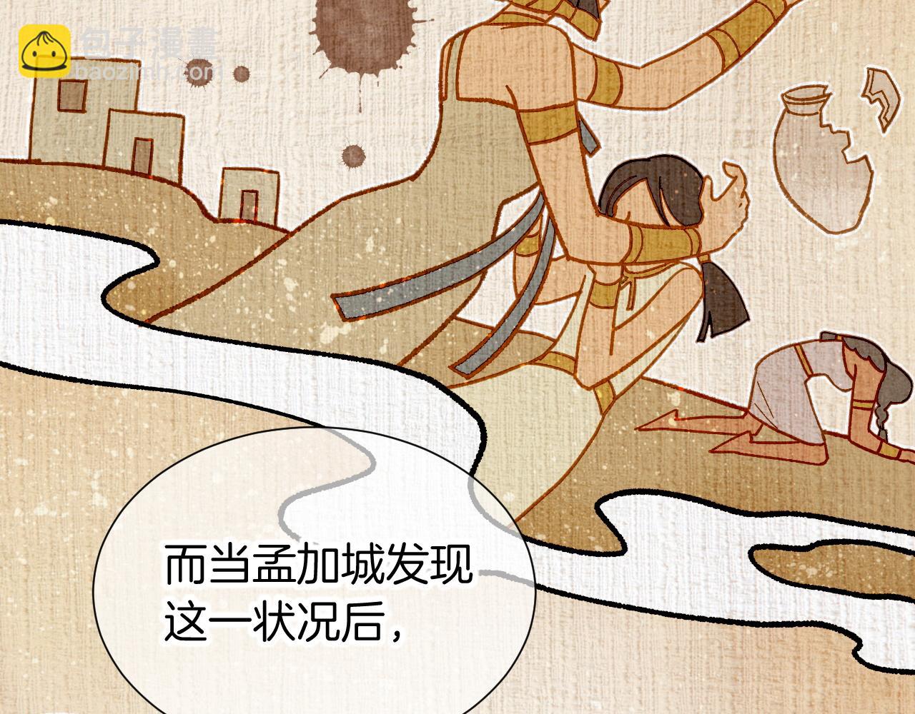 再見，我的國王 - 第81話 鬣狗的願望(1/3) - 1