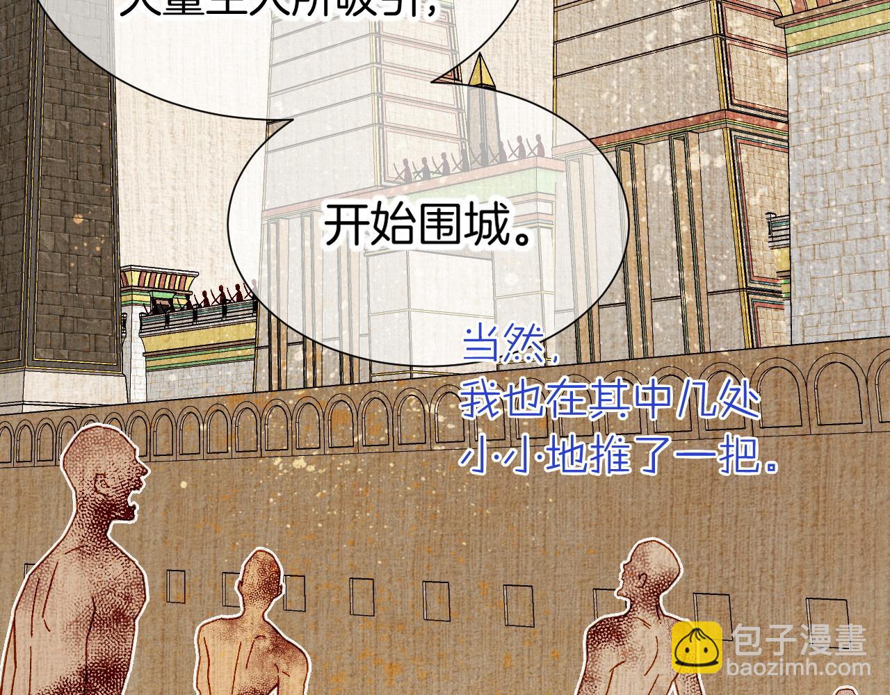 再見，我的國王 - 第81話 鬣狗的願望(1/3) - 5