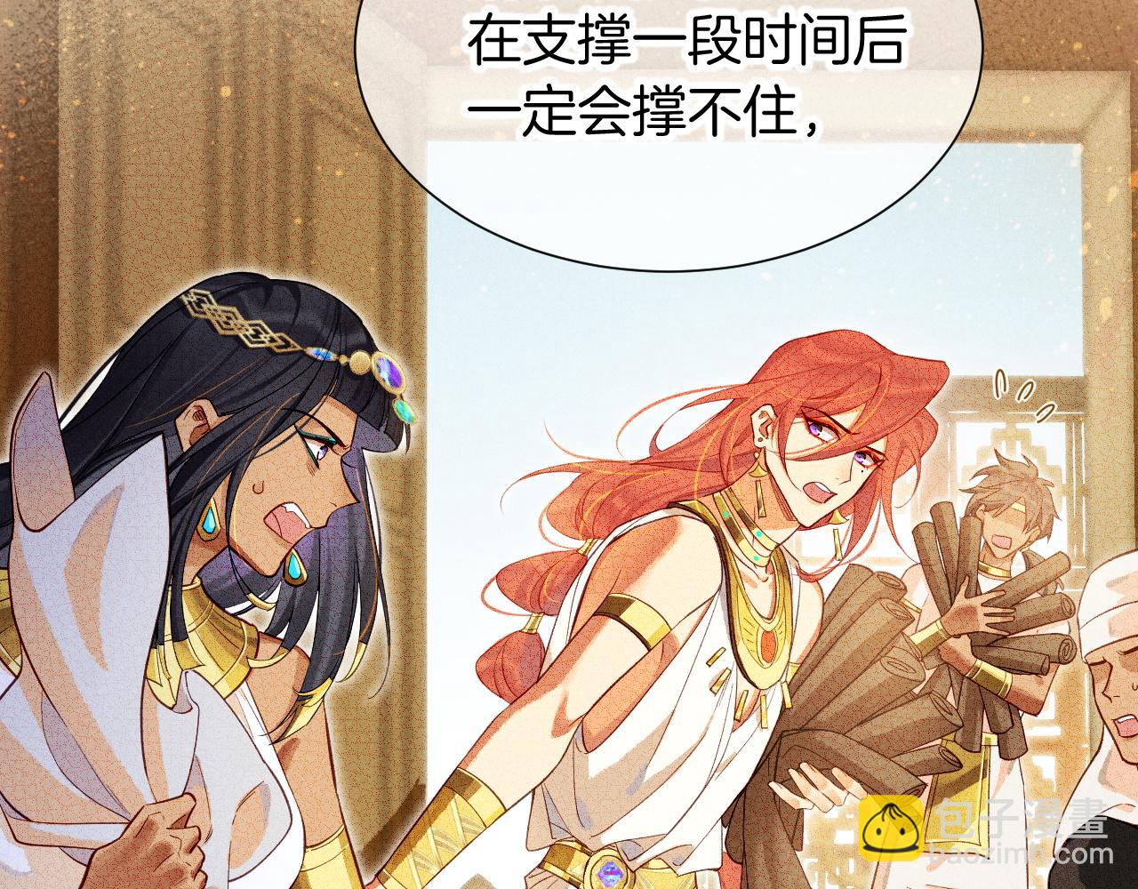 再見，我的國王 - 第81話 鬣狗的願望(1/3) - 3