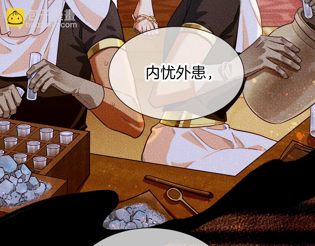 再見，我的國王 - 第81話 鬣狗的願望(1/3) - 5