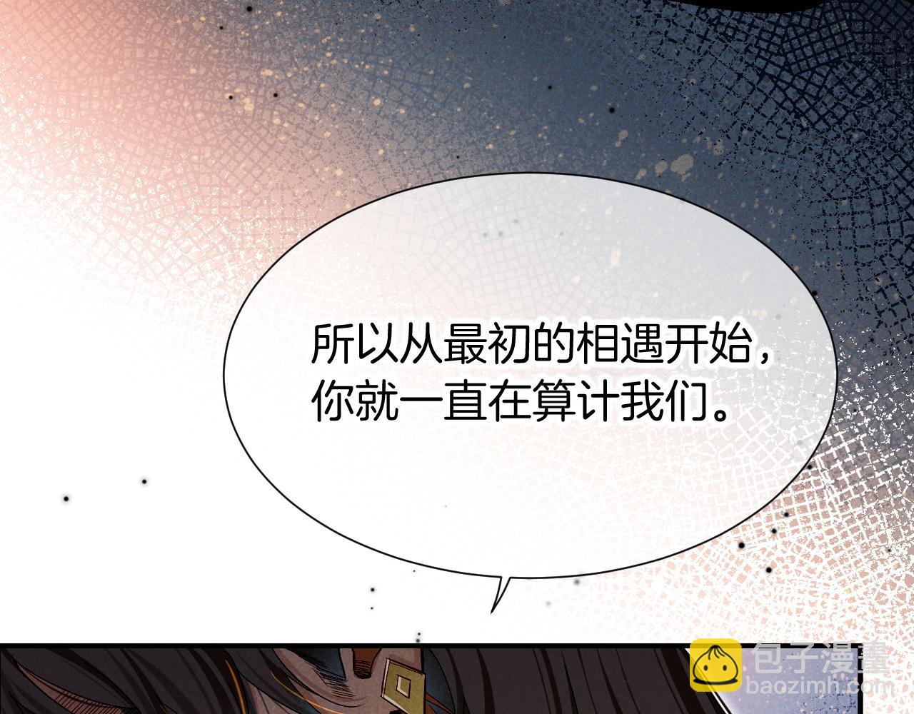 再見，我的國王 - 第81話 鬣狗的願望(2/3) - 2