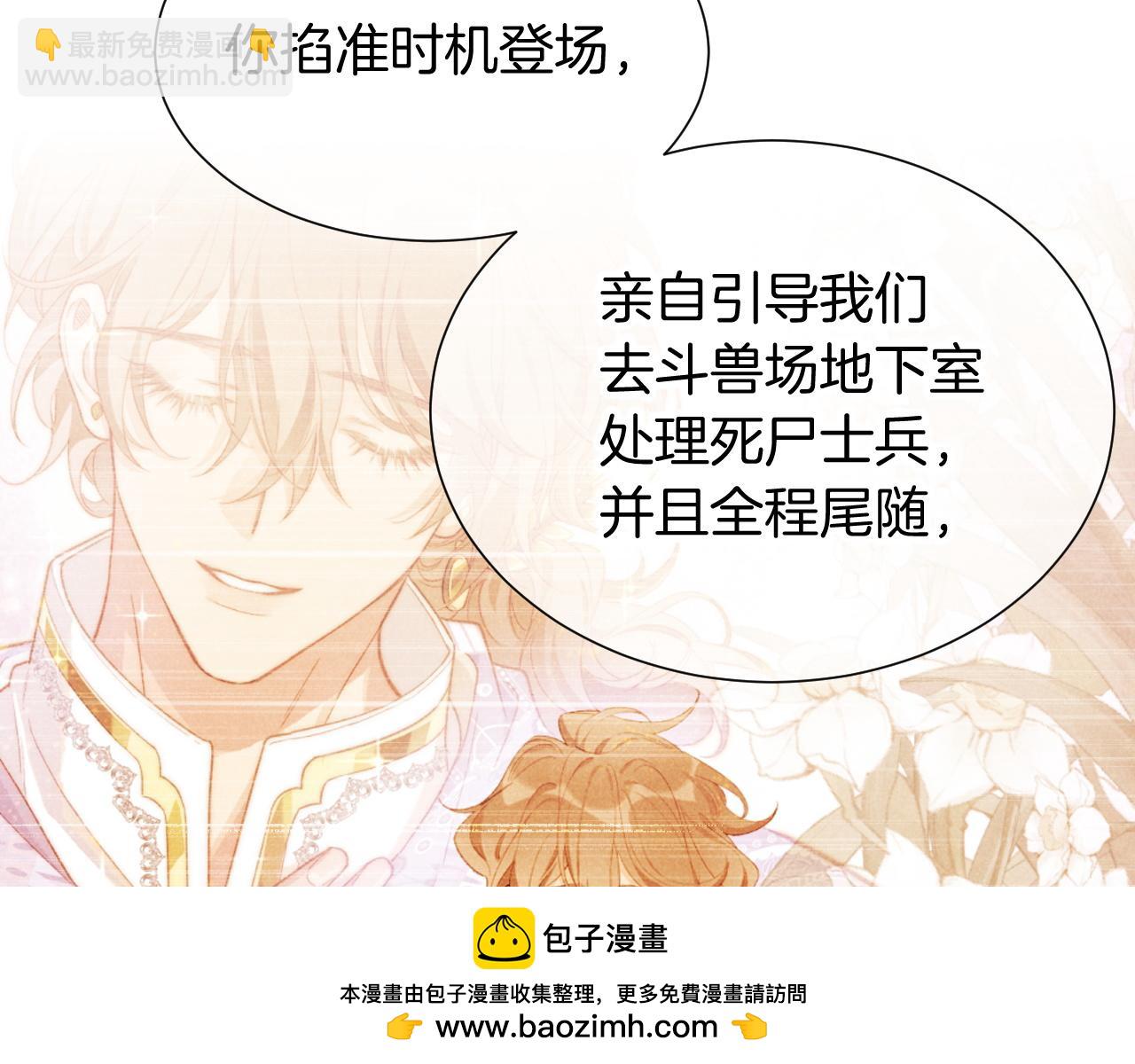 再見，我的國王 - 第81話 鬣狗的願望(2/3) - 4