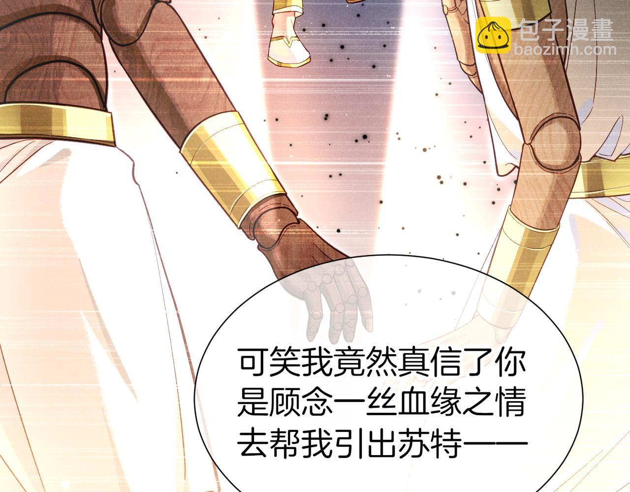 再見，我的國王 - 第81話 鬣狗的願望(2/3) - 3