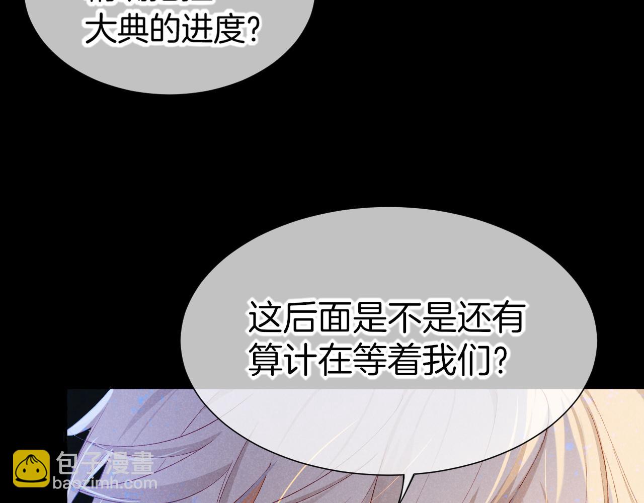再見，我的國王 - 第81話 鬣狗的願望(2/3) - 7