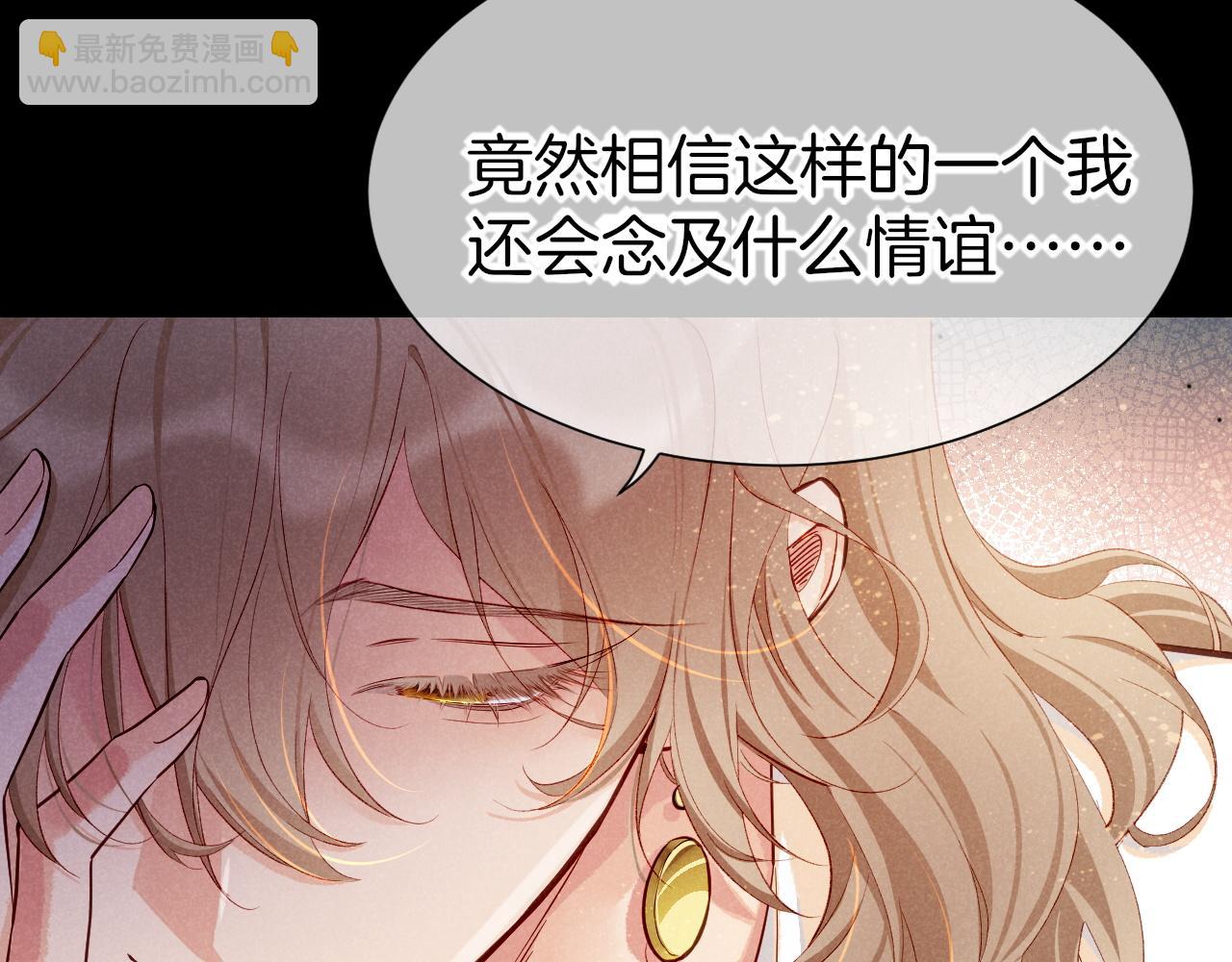 再見，我的國王 - 第81話 鬣狗的願望(2/3) - 3