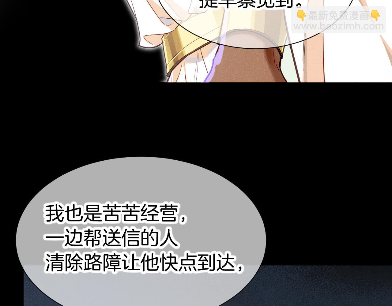 再見，我的國王 - 第81話 鬣狗的願望(2/3) - 8