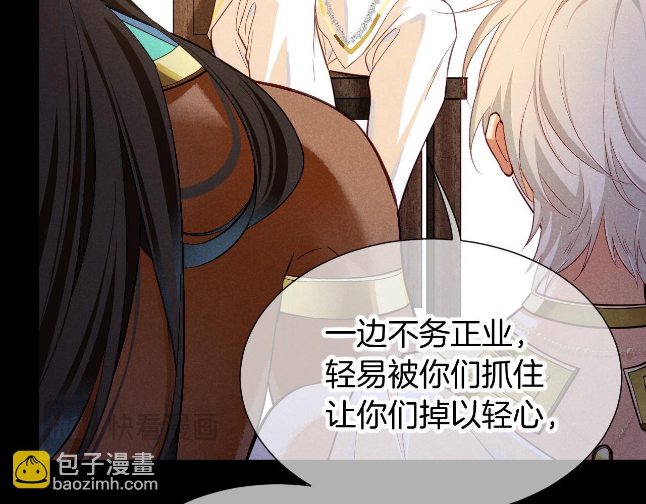 再見，我的國王 - 第81話 鬣狗的願望(2/3) - 2