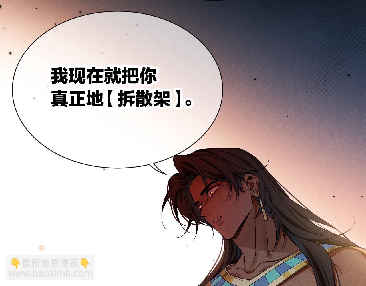 再見，我的國王 - 第81話 鬣狗的願望(2/3) - 8