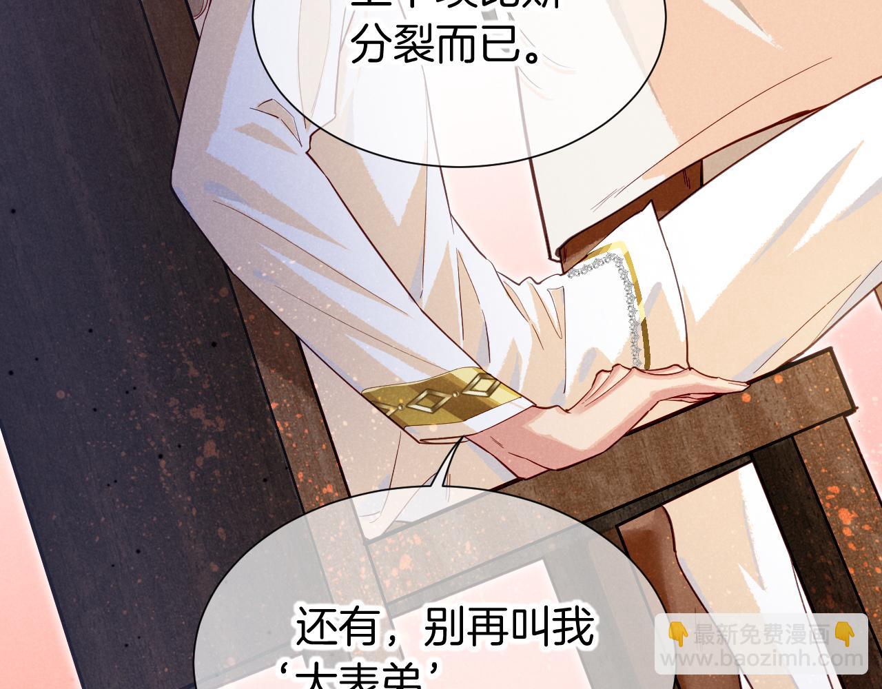 再見，我的國王 - 第81話 鬣狗的願望(2/3) - 2
