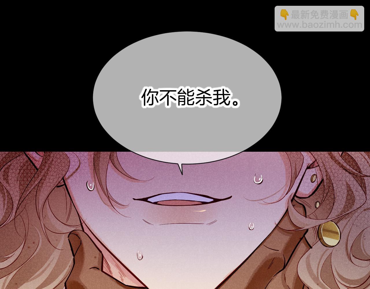 再見，我的國王 - 第81話 鬣狗的願望(2/3) - 6