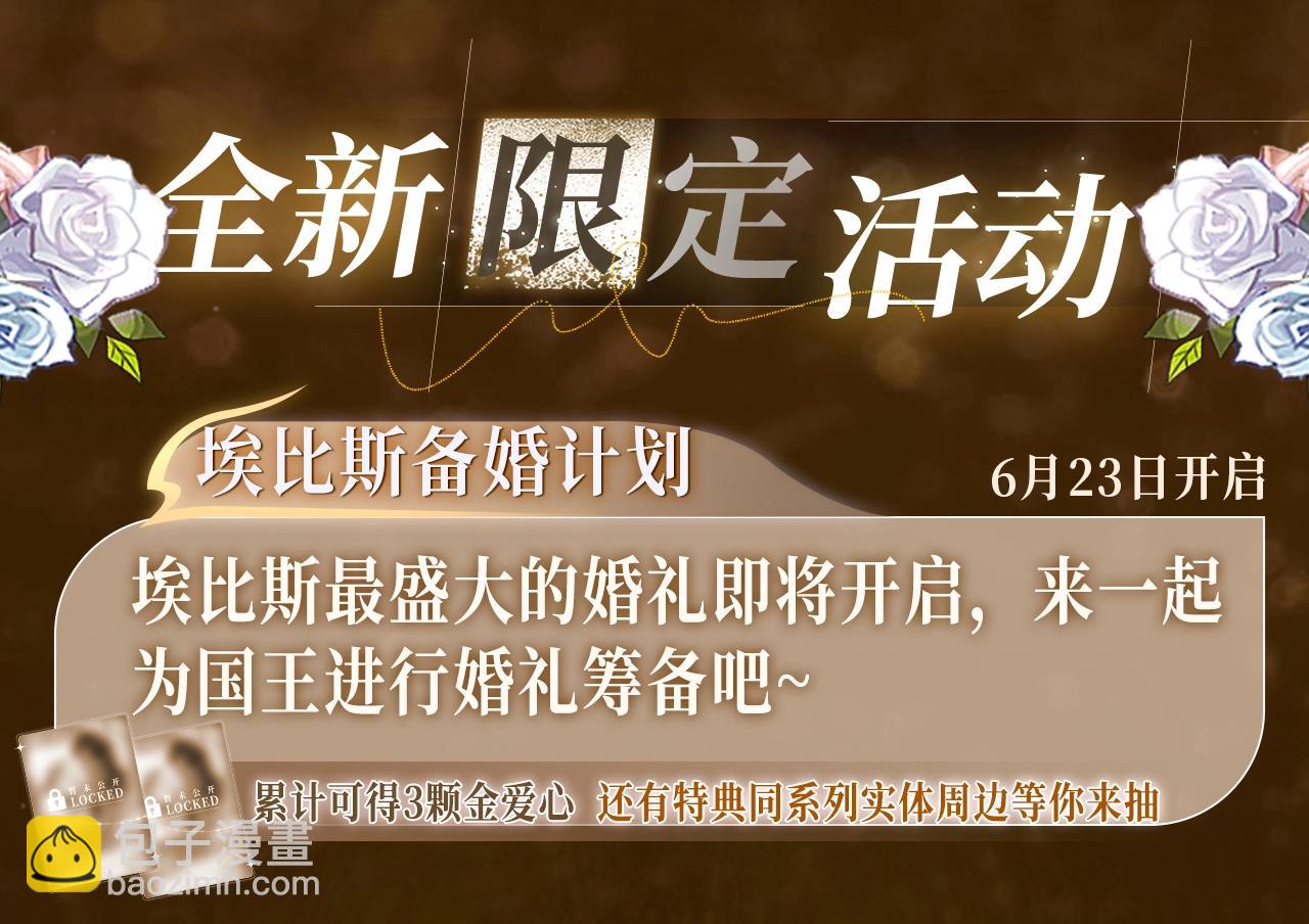 特典祈愿&middot;6月23日 异世界宿命相逢 誓约婚礼盛大开席！-第182话