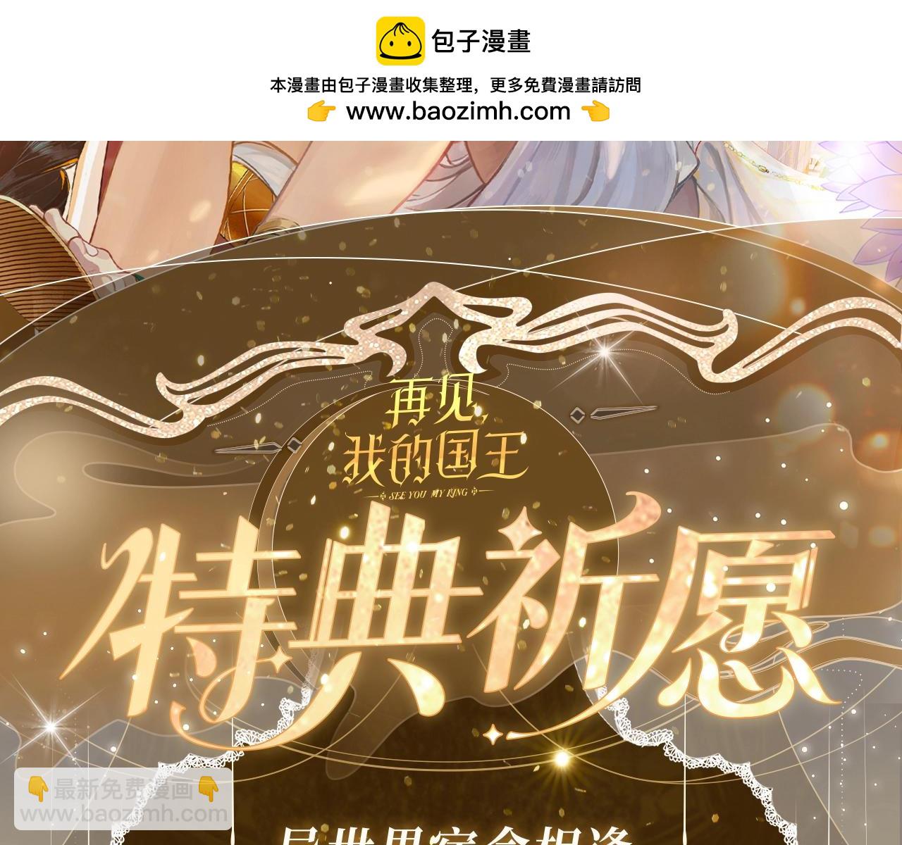 特典祈愿&middot;6月23日 异世界宿命相逢 誓约婚礼盛大开席！-第182话