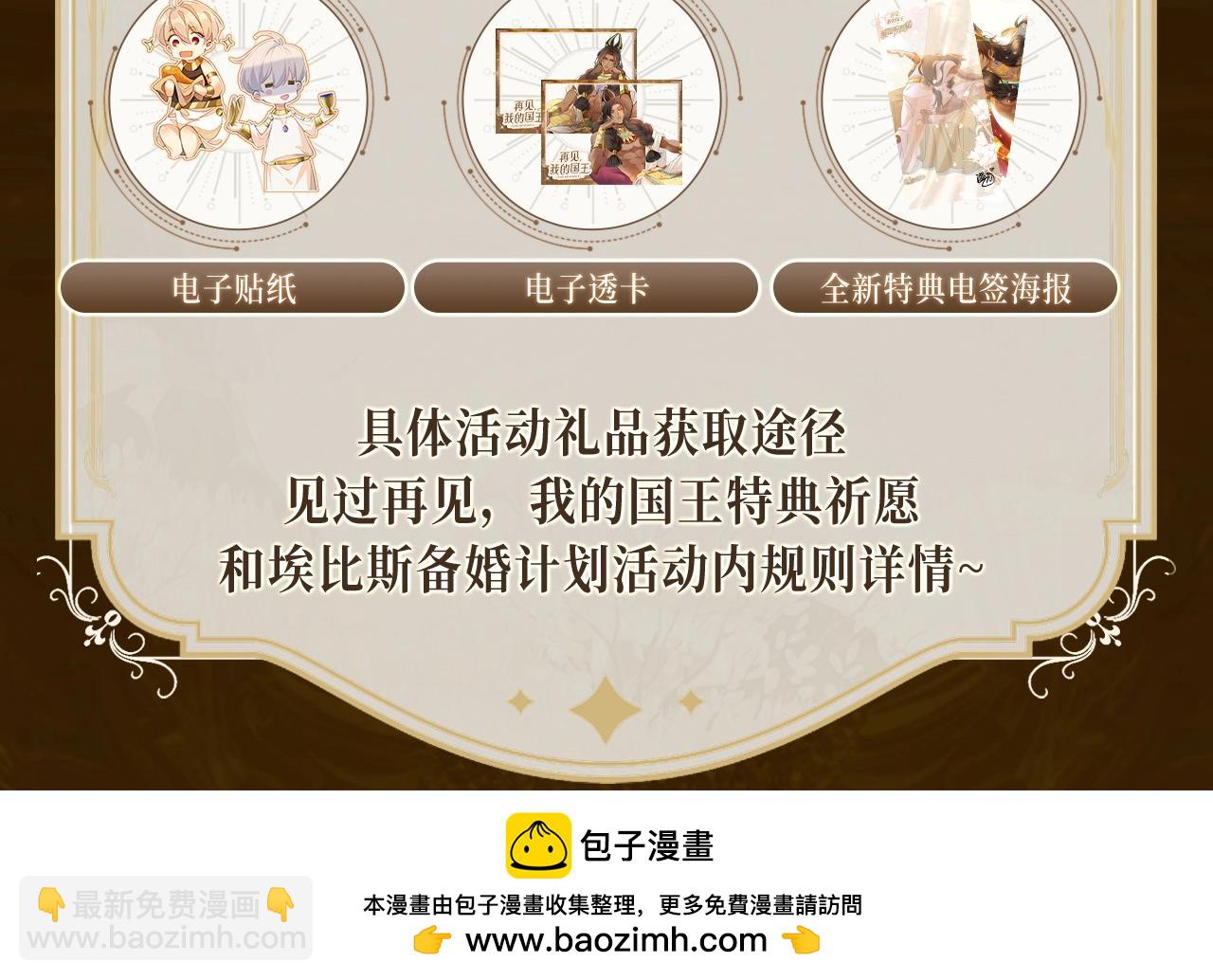 特典祈愿&middot;6月23日 异世界宿命相逢 誓约婚礼盛大开席！-第182话