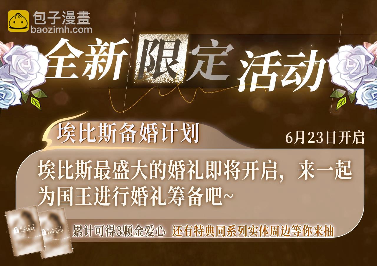 再見，我的國王 - 特典祈願·異世界宿命相逢 誓約婚禮盛大開席！ - 4