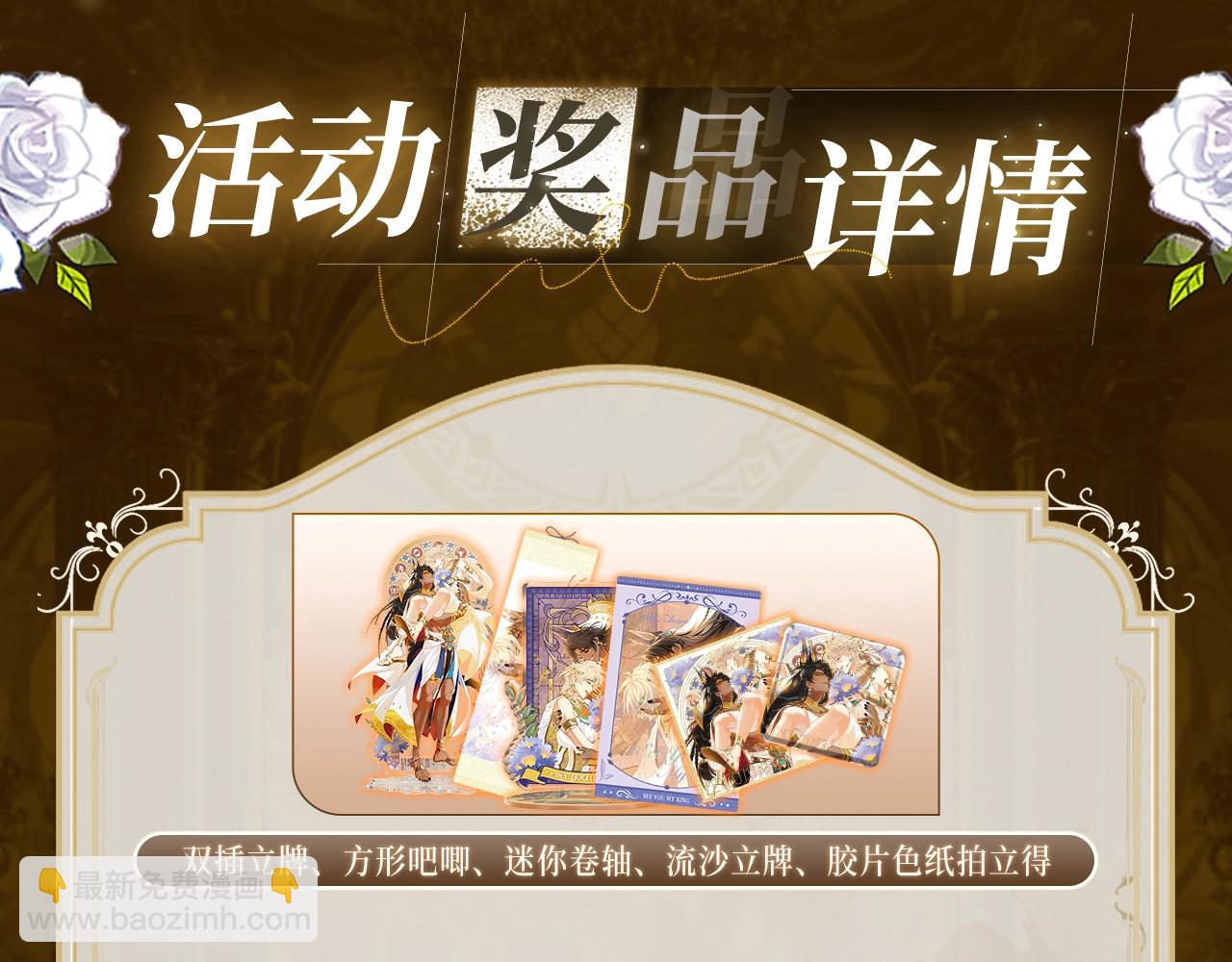 再見，我的國王 - 特典祈願·異世界宿命相逢 誓約婚禮盛大開席！ - 5