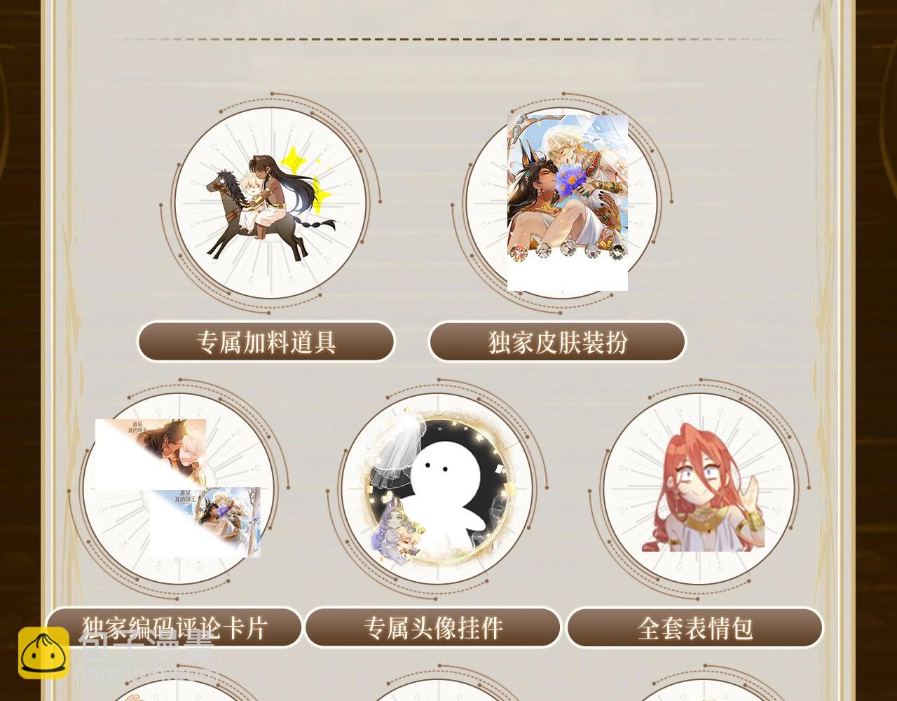 再見，我的國王 - 特典祈願·異世界宿命相逢 誓約婚禮盛大開席！ - 1