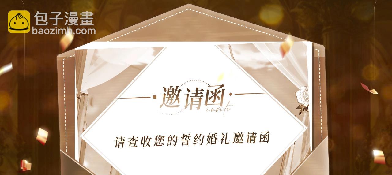 再見，我的國王 - 特典祈願·異世界宿命相逢 誓約婚禮盛大開席！ - 4