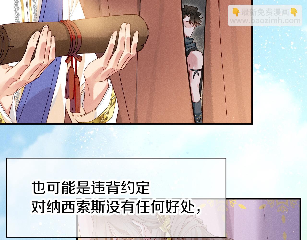 再見，我的國王 - 第83話 告別菲里斯(1/3) - 4