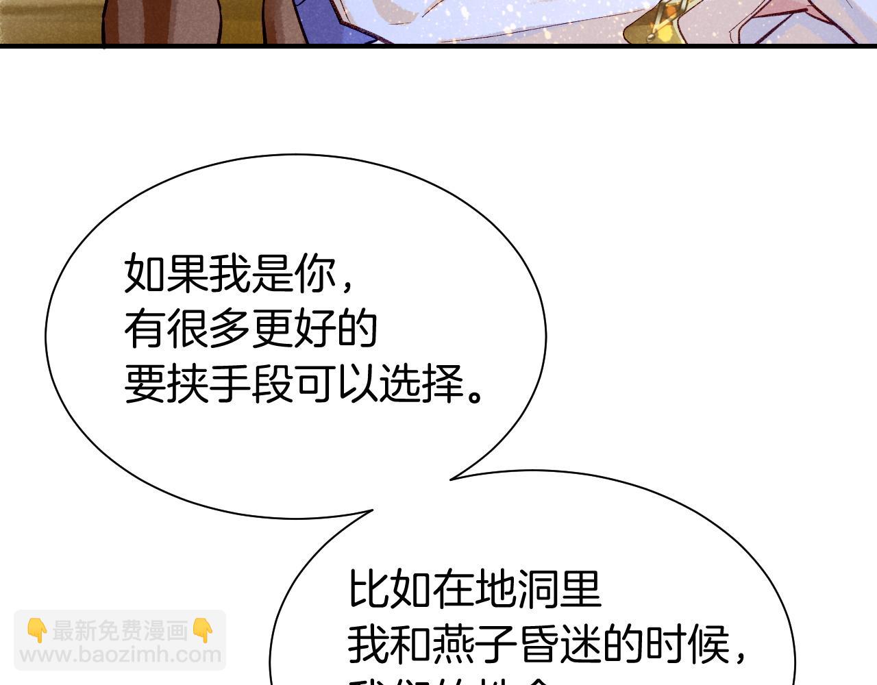 再見，我的國王 - 第83話 告別菲里斯(1/3) - 6