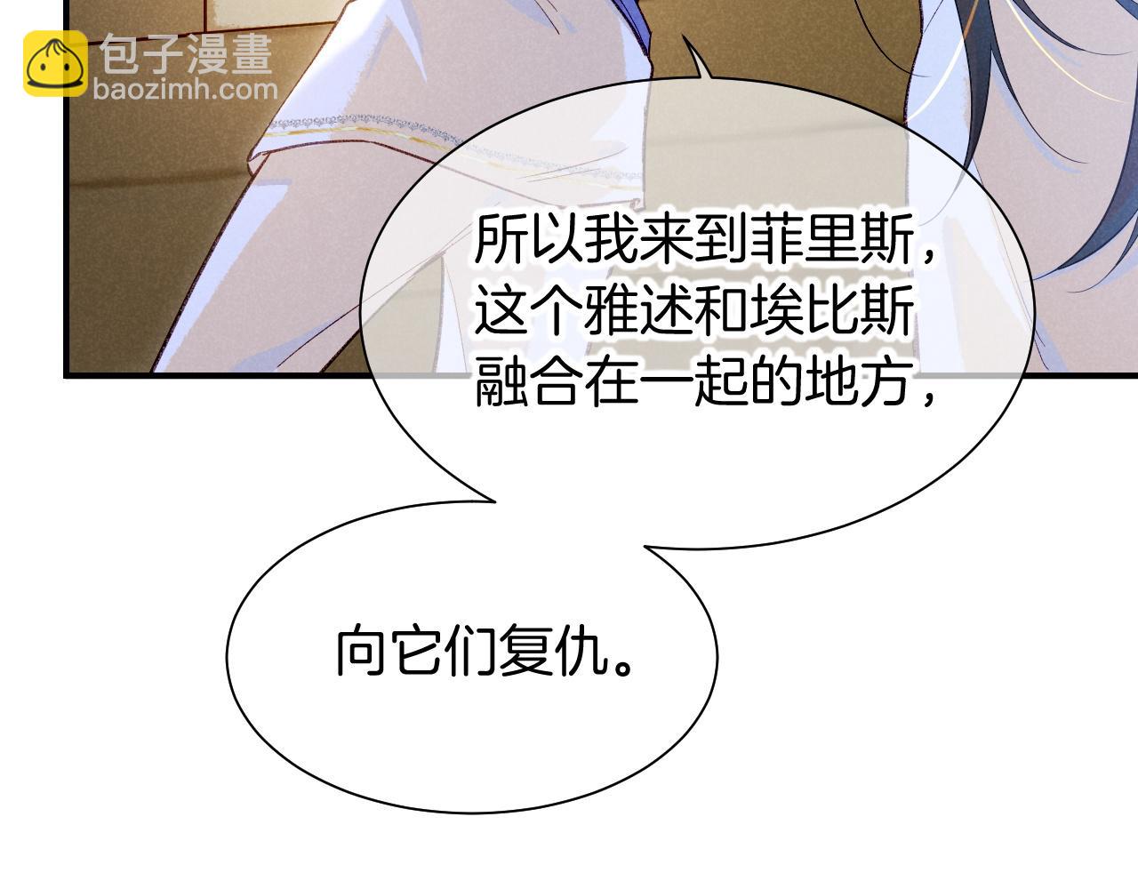 再見，我的國王 - 第83話 告別菲里斯(1/3) - 1