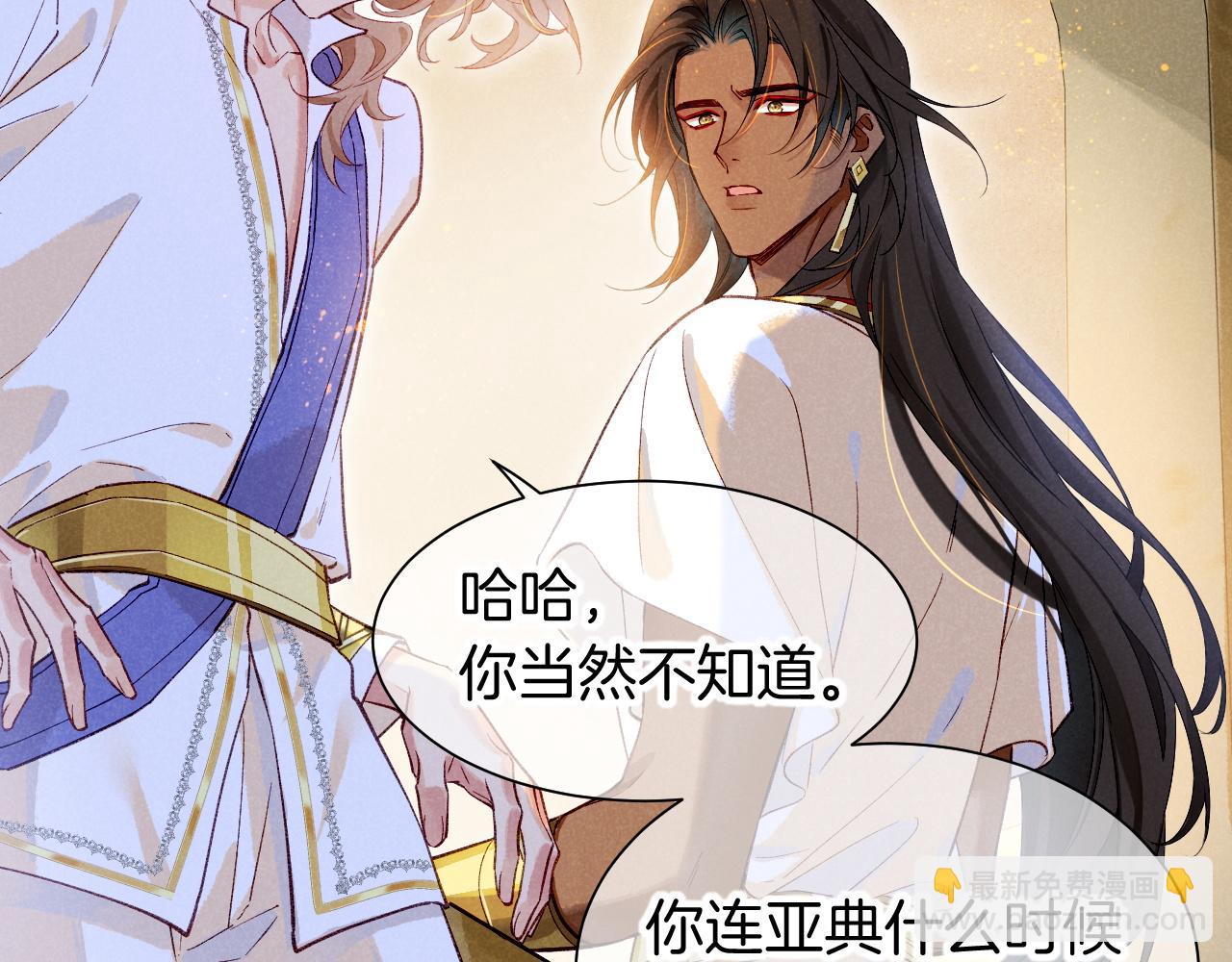 再見，我的國王 - 第83話 告別菲里斯(1/3) - 6