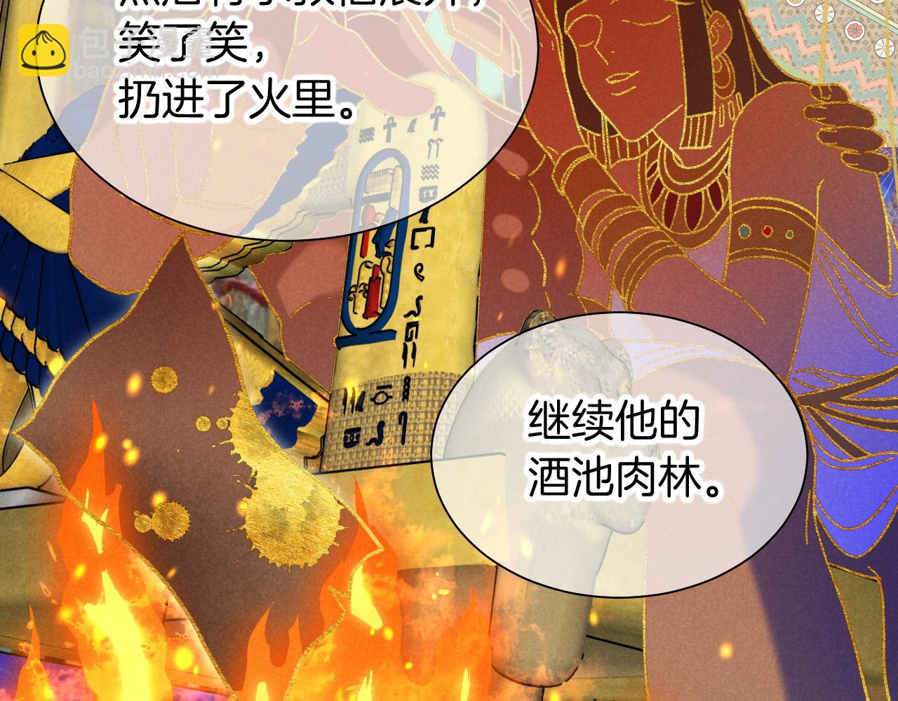 再見，我的國王 - 第83話 告別菲里斯(2/3) - 8