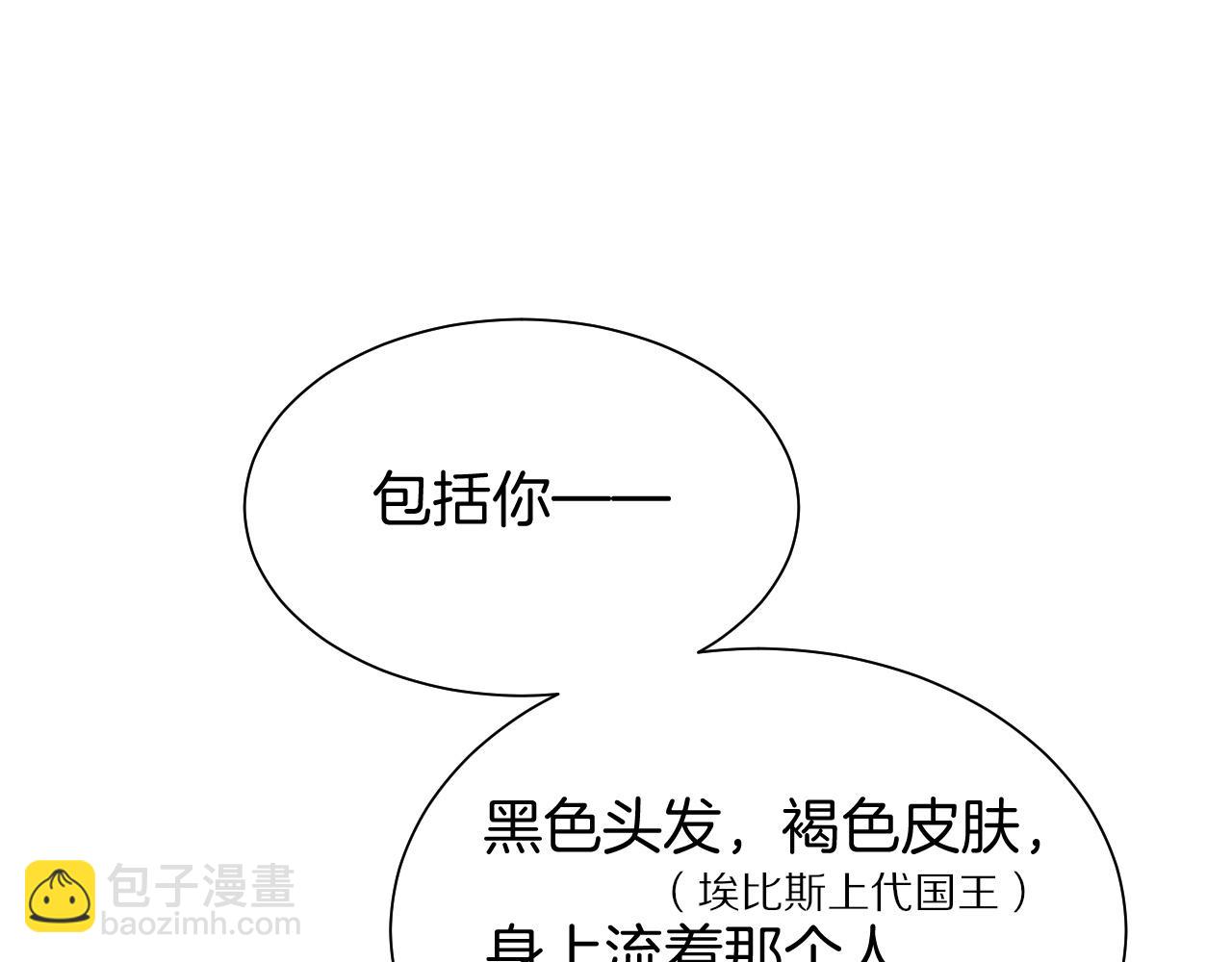 再見，我的國王 - 第83話 告別菲里斯(2/3) - 5