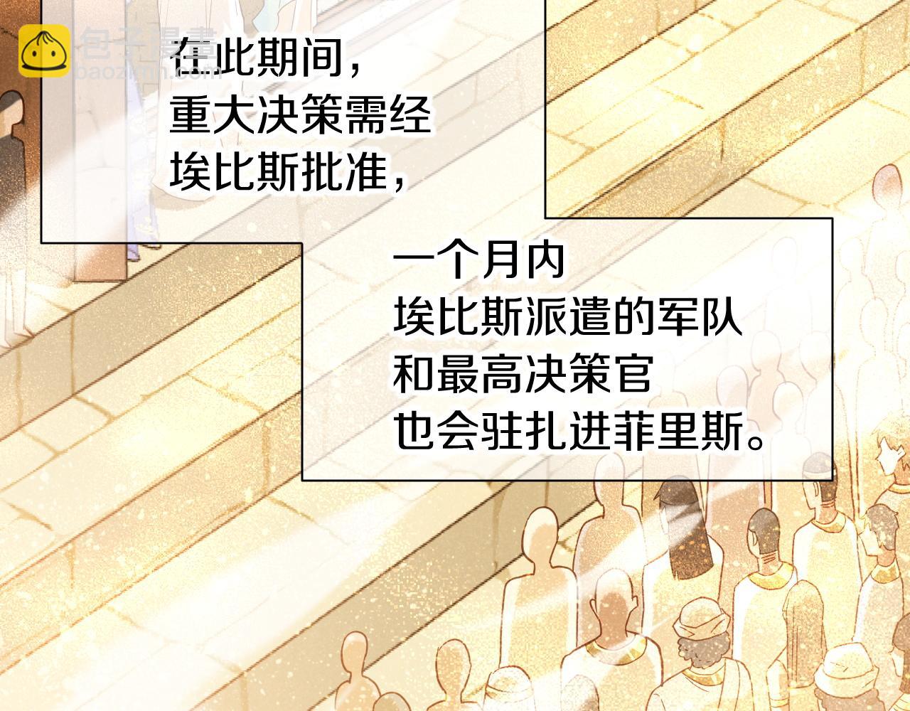 再見，我的國王 - 第83話 告別菲里斯(1/3) - 8