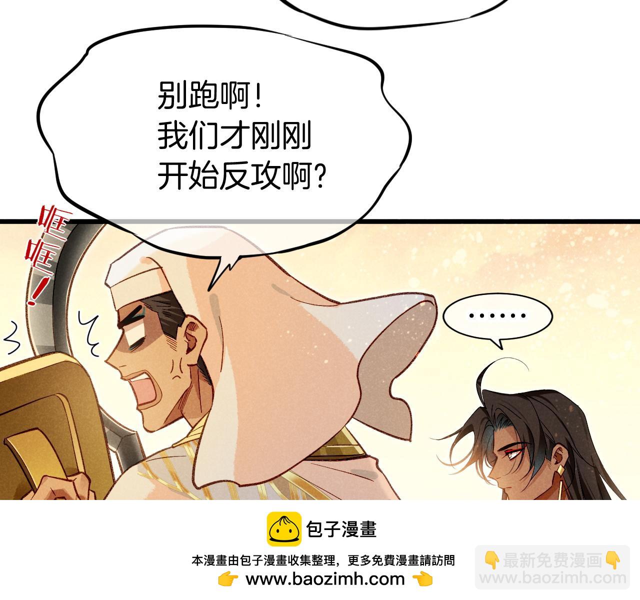 再見，我的國王 - 第85話 ‘燈塔’(2/3) - 6