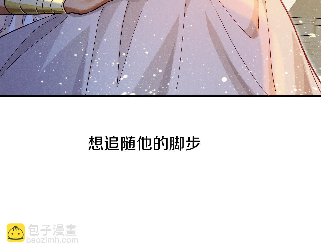 再見，我的國王 - 第85話 ‘燈塔’(2/3) - 5