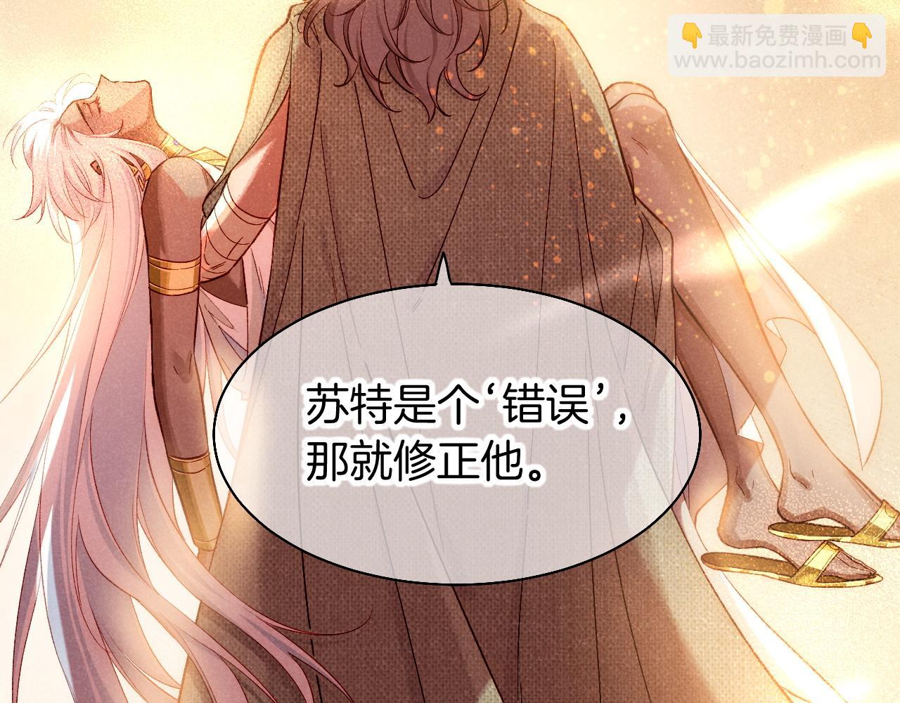 再見，我的國王 - 第87話 固執的人(3/3) - 6