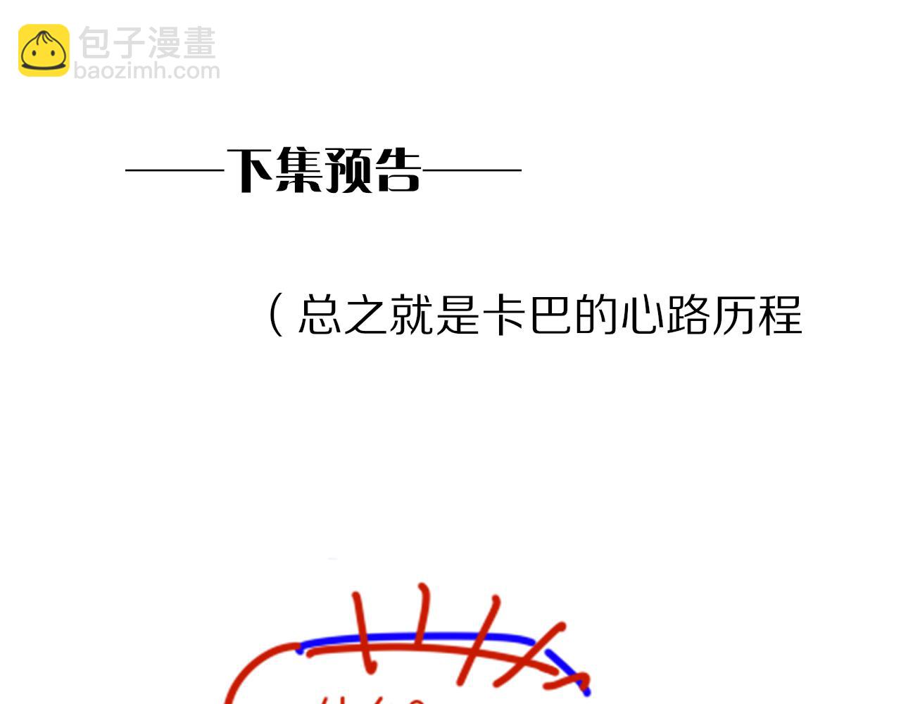 再見，我的國王 - 第87話 固執的人(3/3) - 3