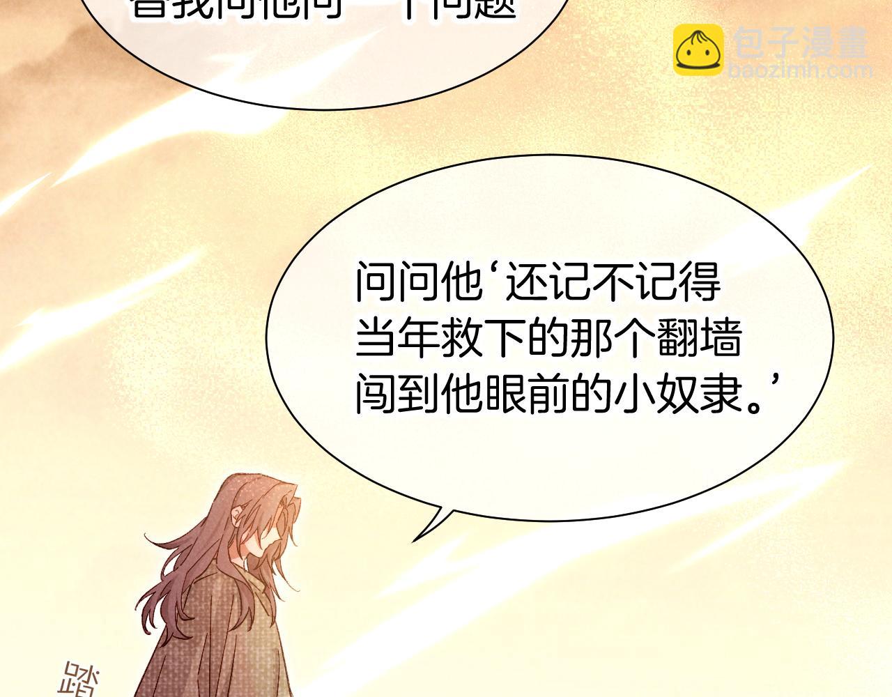 再見，我的國王 - 第87話 固執的人(1/3) - 3