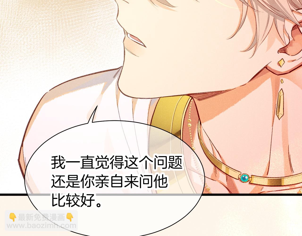 再見，我的國王 - 第87話 固執的人(1/3) - 6