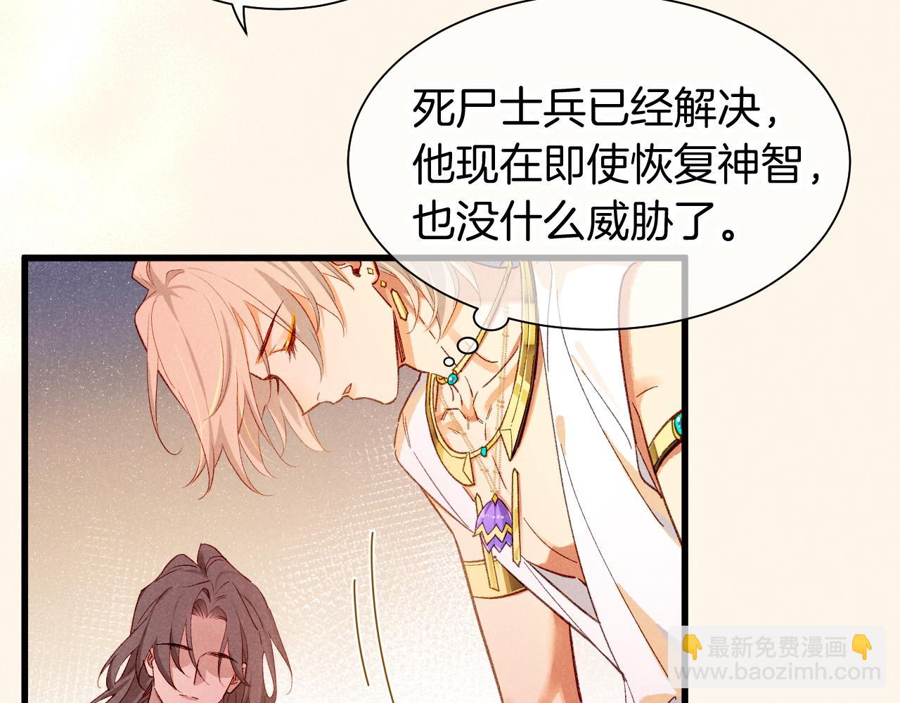 再見，我的國王 - 第87話 固執的人(1/3) - 1