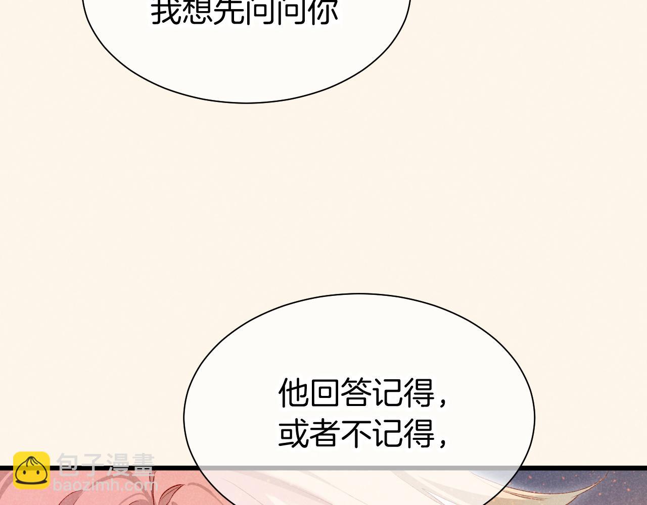 再見，我的國王 - 第87話 固執的人(1/3) - 4