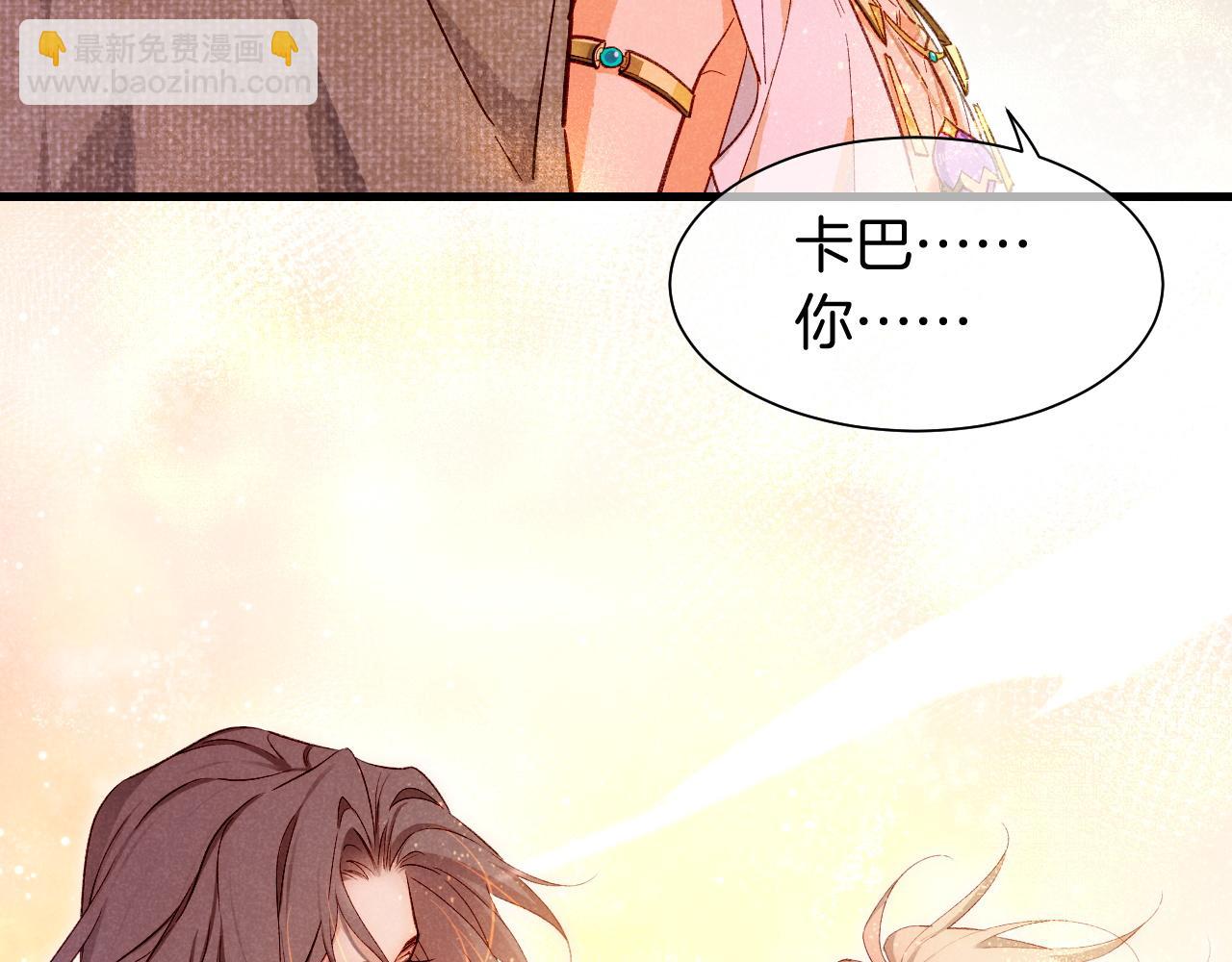 再見，我的國王 - 第87話 固執的人(1/3) - 6