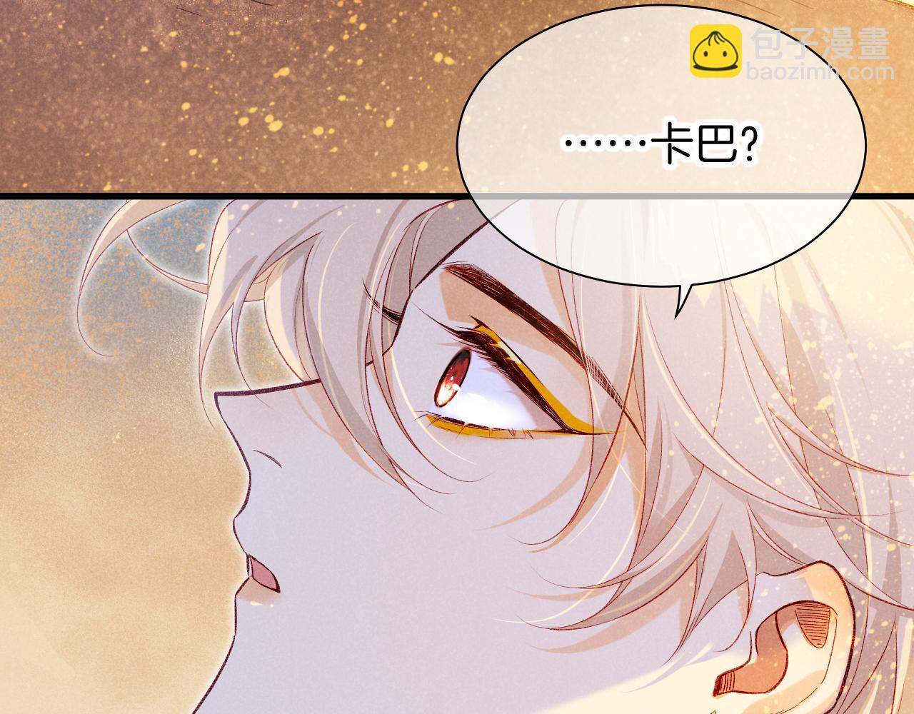 再見，我的國王 - 第87話 固執的人(1/3) - 5