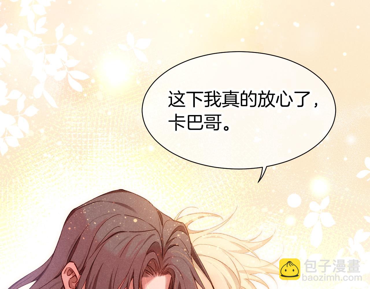 再見，我的國王 - 第87話 固執的人(2/3) - 3