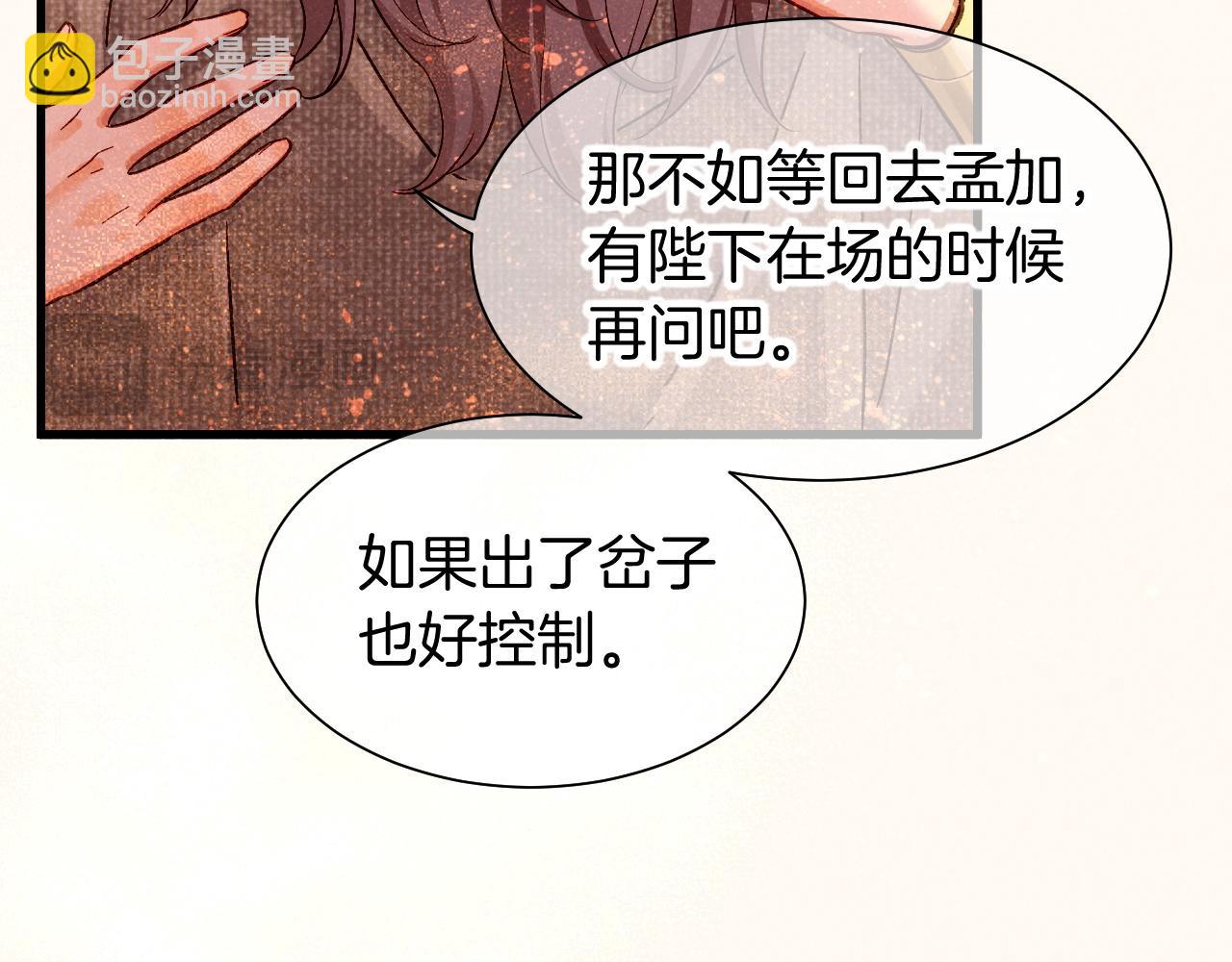 再見，我的國王 - 第87話 固執的人(2/3) - 1