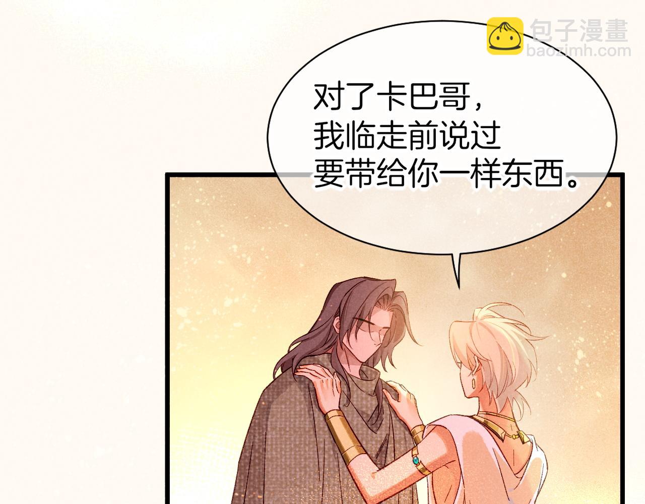 再見，我的國王 - 第87話 固執的人(2/3) - 2