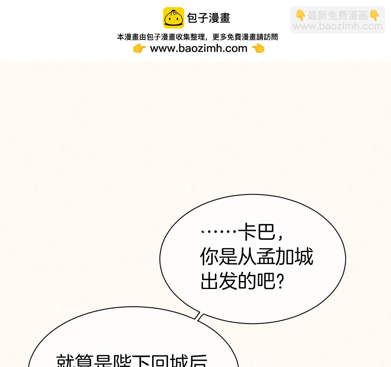 再見，我的國王 - 第87話 固執的人(2/3) - 5