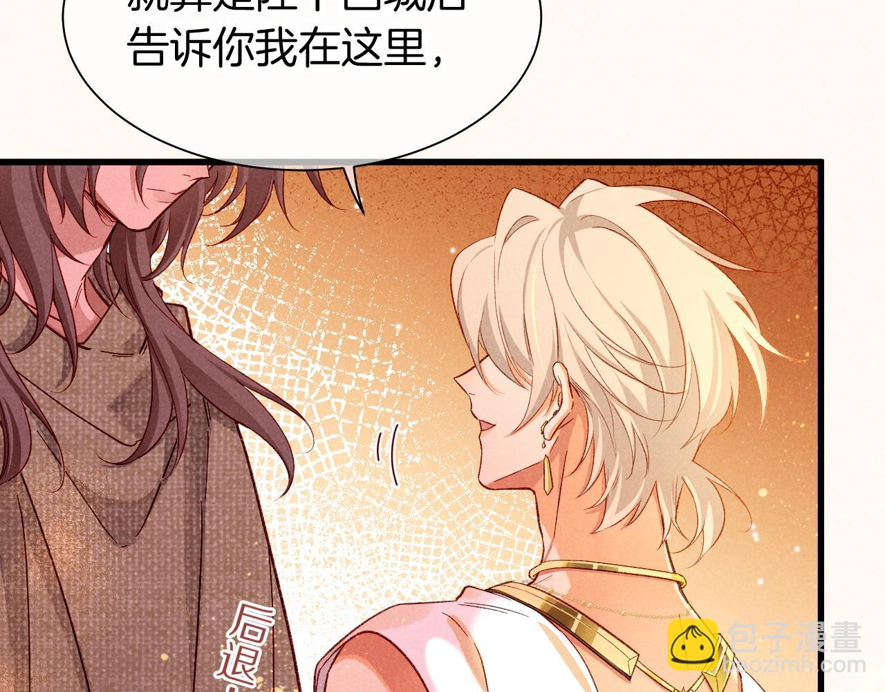 再見，我的國王 - 第87話 固執的人(2/3) - 6