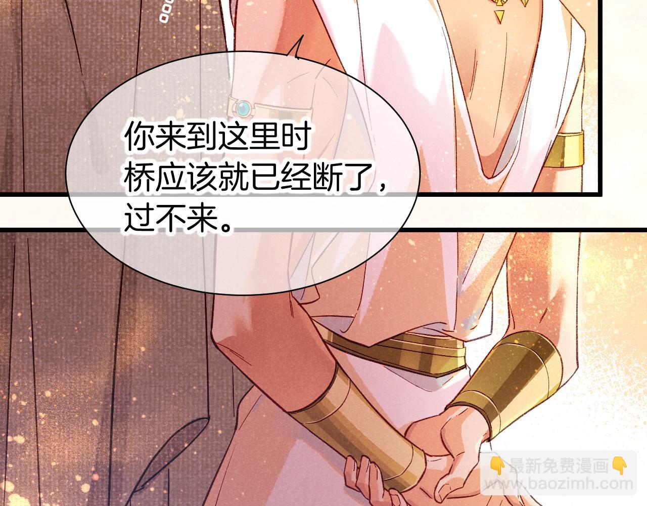 再見，我的國王 - 第87話 固執的人(2/3) - 7