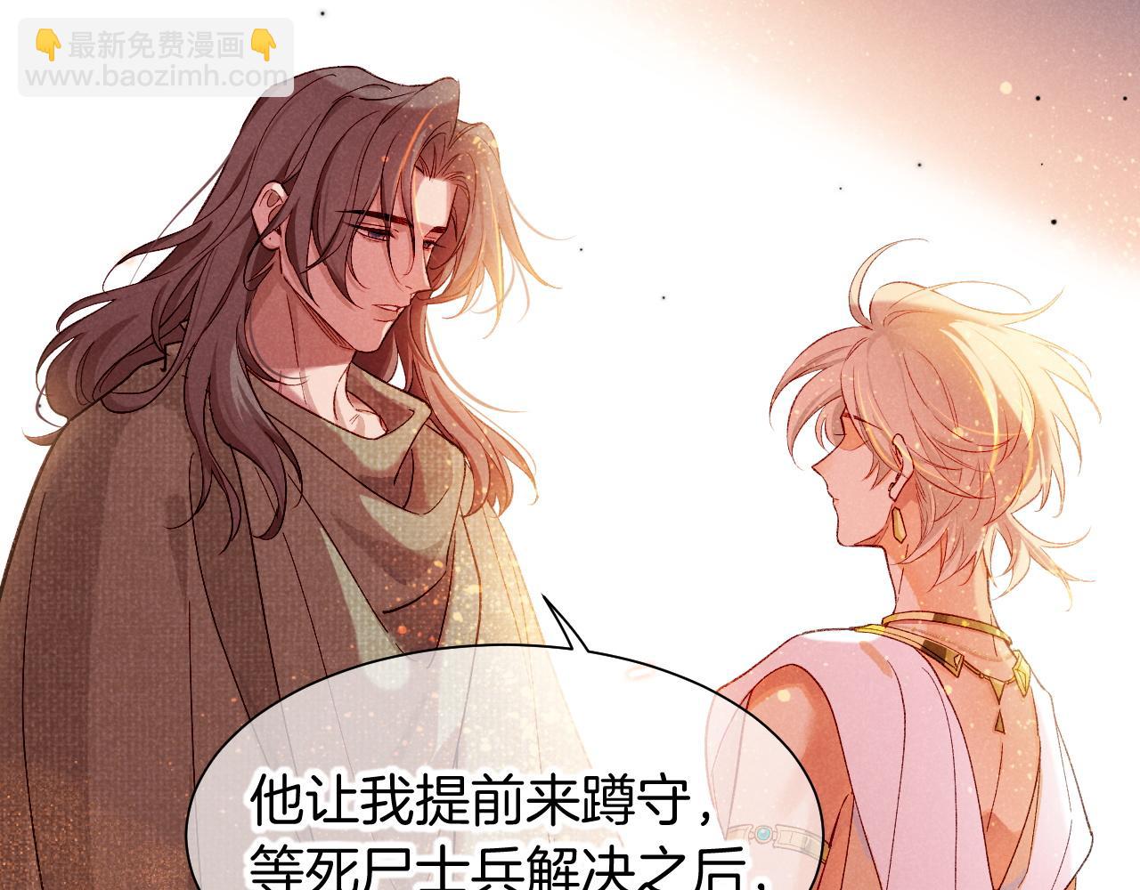 再見，我的國王 - 第87話 固執的人(2/3) - 7