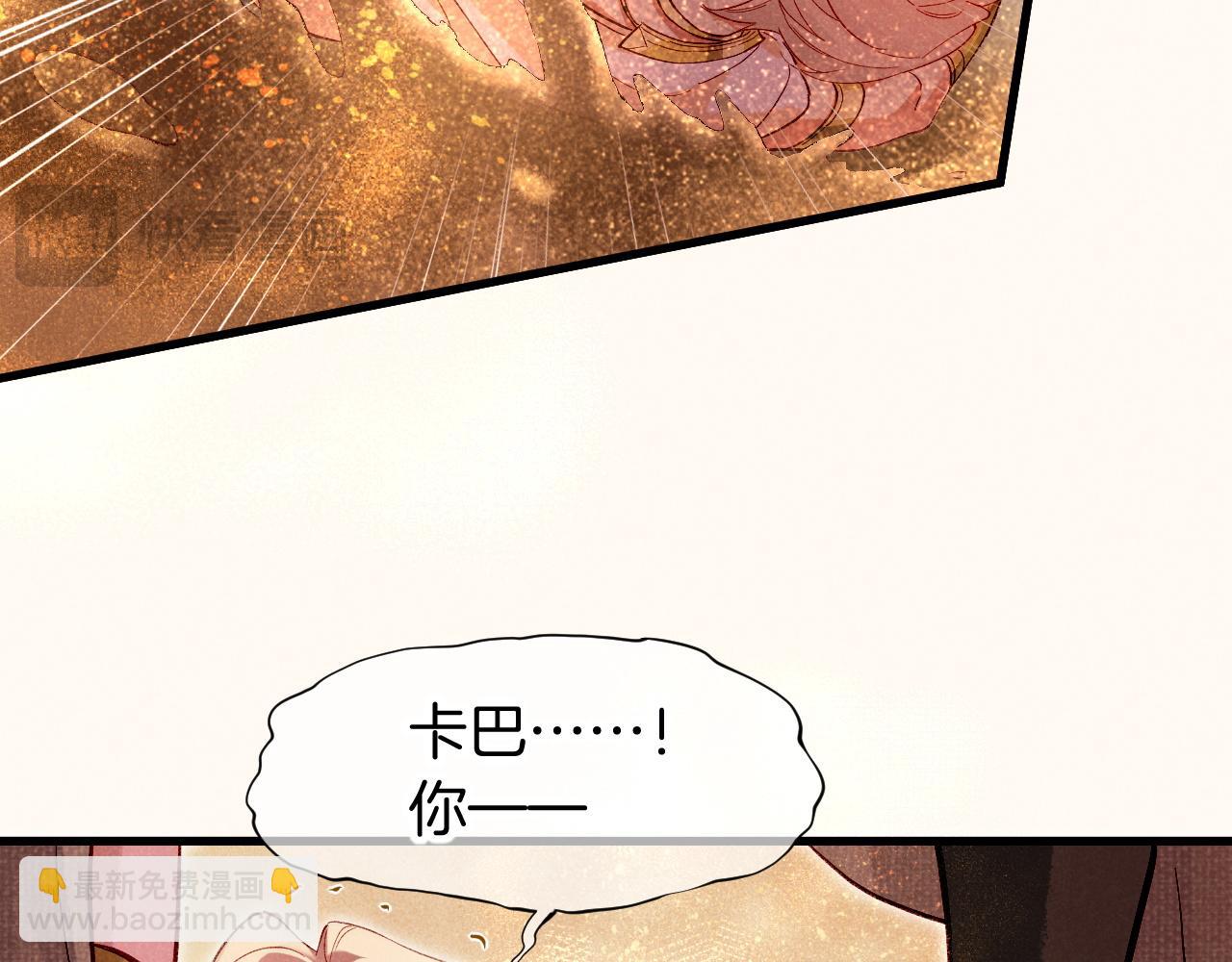 再見，我的國王 - 第87話 固執的人(2/3) - 8