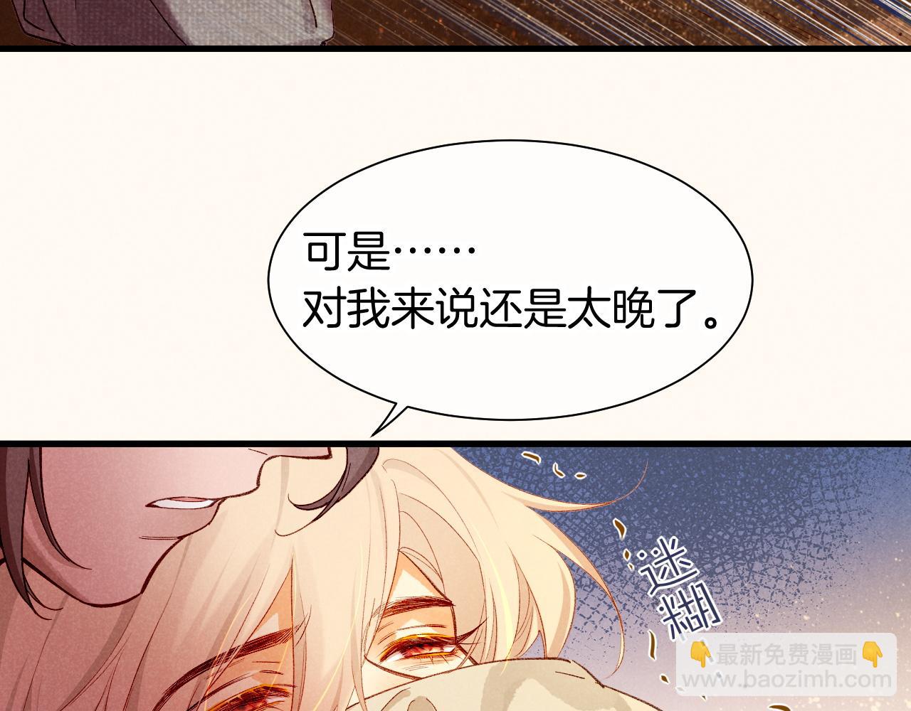 再見，我的國王 - 第87話 固執的人(2/3) - 5