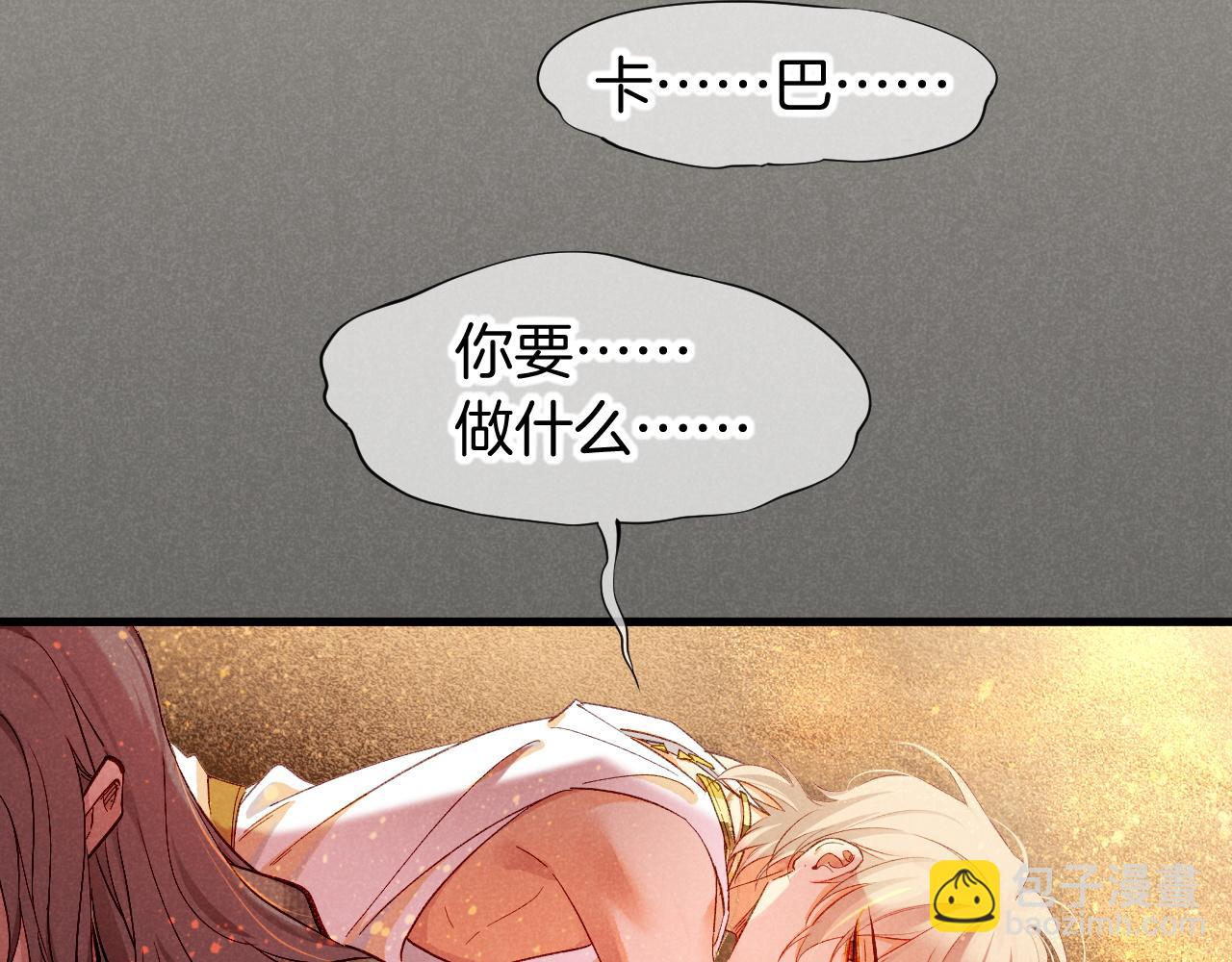 再見，我的國王 - 第87話 固執的人(2/3) - 1