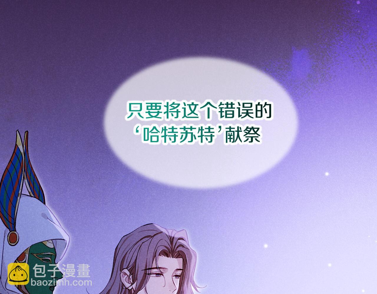 再見，我的國王 - 第88話 心之神 心之魔(3/4) - 8