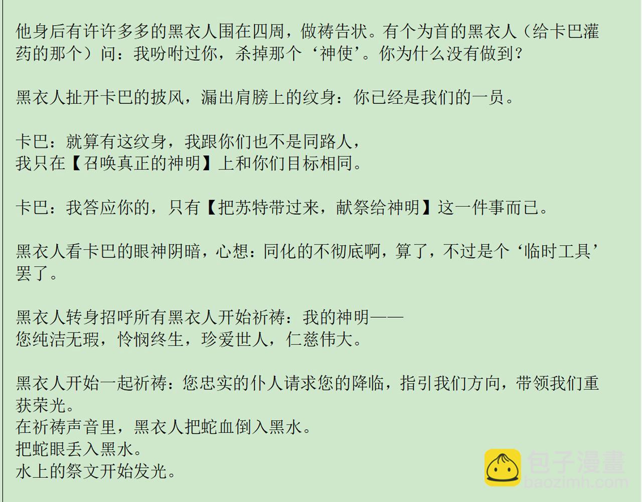 再見，我的國王 - 第88話 心之神 心之魔(3/4) - 3